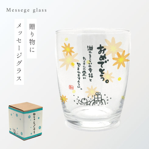 ひとことグラス